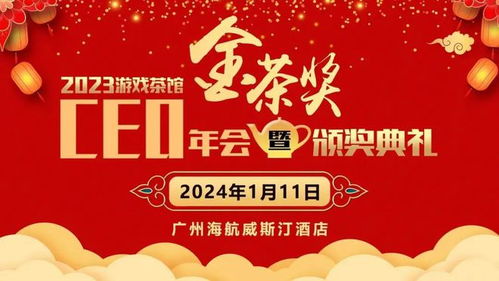 驚喜不斷 金茶獎(jiǎng)全流程曝光，距離盛典開啟只剩2天 茶館服務(wù)